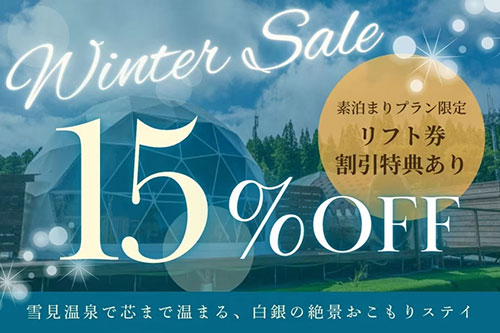 【ウィンターSALE】素泊まりプラン15％OFF