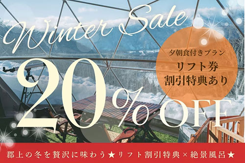 【ウィンターSALE】1泊2食付きプラン20％OFF